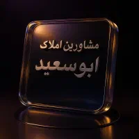 ویلایی-200-متری-دوطبقه-سند-شش-دانگ-مناسب-ساخت-ساز