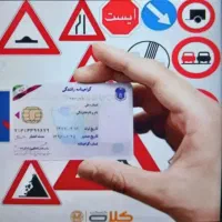 آموزش و راهنمایی در مورد ثبت نام گواهینامه رانندگی