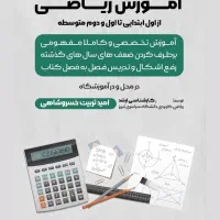 آموزش ریاضی با بهترین کیفیت