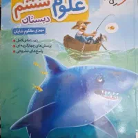 هدیه های اسمان ،فارسی، علوم(تیز هوشان)خیلی سبز ششم|کتاب و مجله آموزشی|تهران, حکمت|دیوار