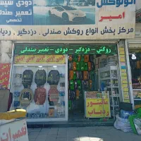 دزدگیر ردیاب خودرو ریموت روکش صندلی