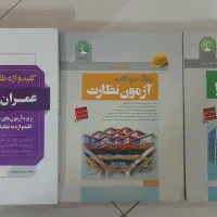 کتب نظام مهندسی عمران