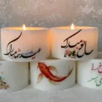 شمع عمده عید نوروز