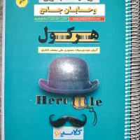 کتاب کنکوری زیست جامع ایکیو و هرکول ریاضی|کتاب و مجله آموزشی|کازرون, |دیوار