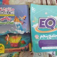 کتاب کمک درسی آی کیو و خیلی سبز پایه چهارم و پنجم