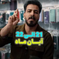 بزرگترین و شگفت انگیز ترین جشنواره انواع گارد|لوازم جانبی موبایل و تبلت|یزد, |دیوار