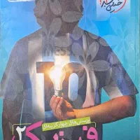 کتاب فیزیک خیلی سبز مخصوص کنکور در حد نو