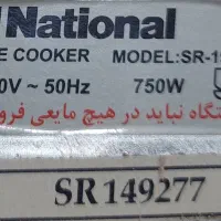 فروش پلوپز ناسیونال مدلSR-1900 هشت نفره درحدنو|اجاق گاز و لوازم برقی پختوپز|اهواز, گلستان|دیوار