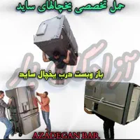 خدمات باربری اسباب کشی نسیم بارپاکدشت اطراف ونقاط|خدمات حمل و نقل|پاکدشت, |دیوار