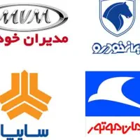 فروش انواع ماشین / صفر کیلومتر/ تحویل روز