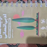 کتاب ارایه های ادبی انسانی دهم یازدهم دوازدهم