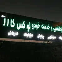 استخدام کارگر کارواش