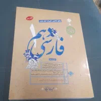 کتاب فارسی طالب تبار دهم