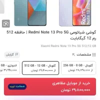 not 13 pro 5g|موبایل|کرج, گلشهر|دیوار