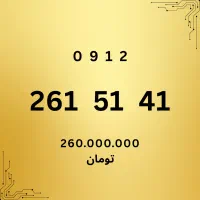 0912-261-51-41