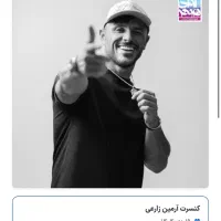 دو عدد بلیط کنسرت آرمین زارعی ردیف سه ۱۹ دی