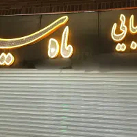 فروش تابلو سالن زیبایی