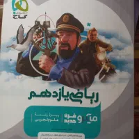 کتاب کمک درسی در حد نو