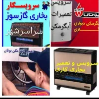 تعمیرات بخاری ، آبگرمکن ،اجاق گاز درمحل شبانه روزی|خدمات پیشه و مهارت|نهاوند, |دیوار