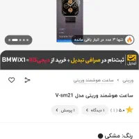 ساعت هوشمند در حد