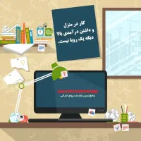 دعوت به کار از بانوان بالای ۱۸ سال