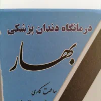 استخدام دندانپزشک
