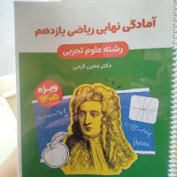 جزوه امتحان نهایی یازدهم