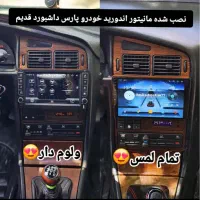 مانیتور اندورید(پخش ظبط)|قطعات یدکی و لوازم جانبی|جوانرود, |دیوار