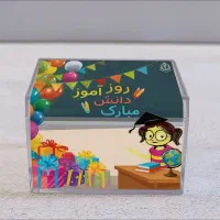 گیفت روزدانش آموز