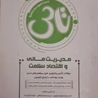 کتابهای درسنامه کارشناسی ارشد مدیریت خدمات بهداشتی|کتاب و مجله آموزشی|شهرکرد, |دیوار