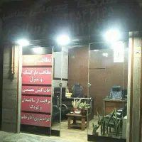 شرکت خدماتی نظافتی رسالت