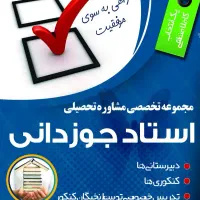 مرکز  تخصصی مشاوره تحصیلی و کنکور  تهران کنکور|خدمات آموزشی|شیراز, معالی‌آباد|دیوار