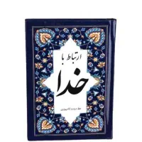 دعا با جواب دهی فوری