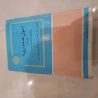کتاب اصول حسابداری ۱