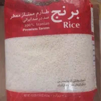 برنج گلستان ۴۰۵ کیلویی