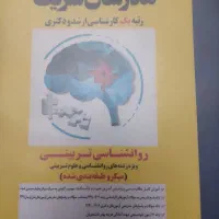 کتاب مدرسانشریف روانشناسی تربیتی