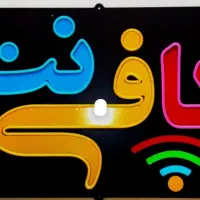 نیروی خانم مسلط به امور کافی نت