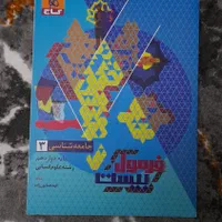 کتاب فرمول ۲۰ انسانی|کتاب و مجله آموزشی|رشت, لاکان|دیوار