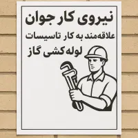 تاسیسات گاز.. لوله‌کشی گاز خانگی