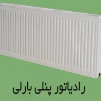 برند آیتا رادیاتور گرمایشی|آبگرمکن، پکیج، شوفاژ|قم, انسجام|دیوار