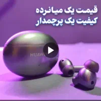 هندزفری پرچمدار freebuds 4i