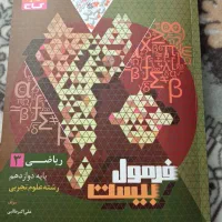 فرمول بیست ریاضی دوازدهم تجربی