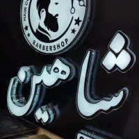 تابلوساز تابلوسازی‌ لیزر چلنیوم‌ نئون استیکر LED