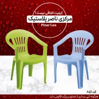 صندلی ناصر دسته دار کمربندی کد ۸۵۱ / کارخانه