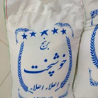 برنج خوشپخت