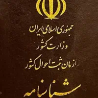 شناسنامه گم سده