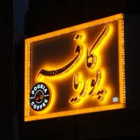 تابلو ساز چلینوم ال ای دی نئون و...
