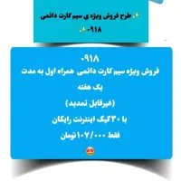 فروش سیم کارت دائمی