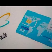 سیمکارت دایمی رند همراه اول