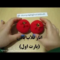 انار برای شب یلدا|صنایع دستی و سایر لوازم تزئینی|کشکسرای, |دیوار